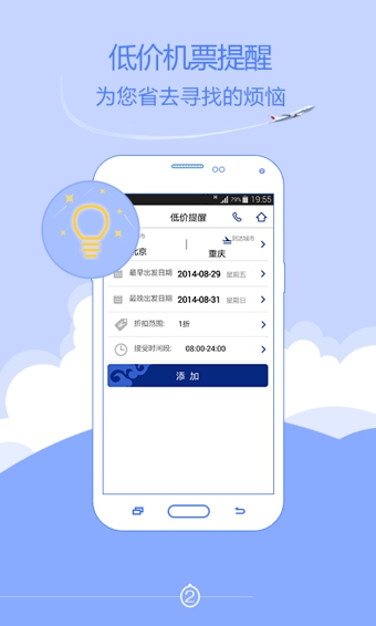 中国国航官网下载-中国国航app安卓版v4.3.0图3