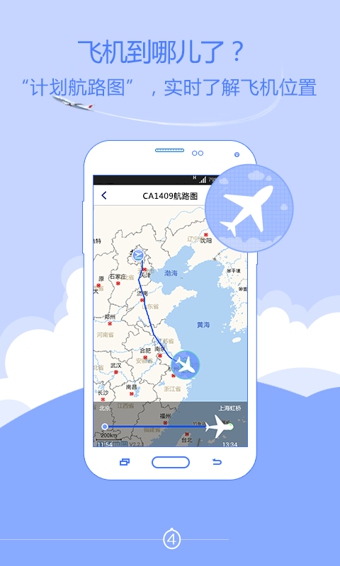 中国国航官网下载-中国国航app安卓版v4.3.0图4