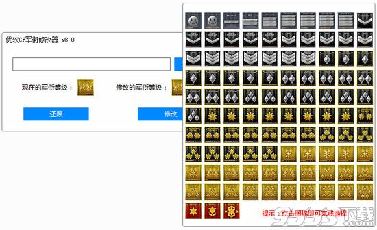 优软CF军衔修改器