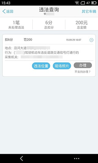荆门交警app下载-荆门交警iPhone版v1.0图2