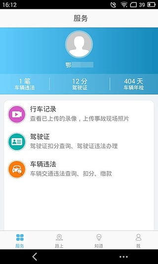 荆门交警app下载-荆门交警iPhone版v1.0图3