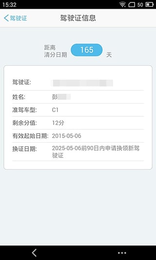 荆门交警app下载-荆门交警iPhone版v1.0图4