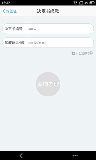 黄冈交警app-黄冈交警安卓版v1.0.1图4