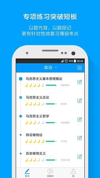 粉笔考研安卓版截图5
