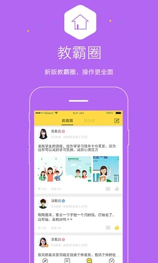 优思家教教员版下载-优思家教教员版iPhone版v05.06.1604苹果版图4