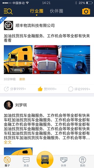 车旺大卡app下载-车旺大卡安卓版v2.5.1图1