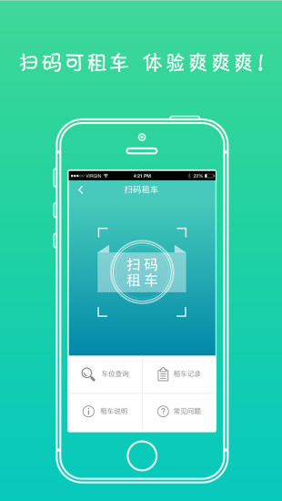 潍坊公共自行车app下载-潍坊公共自行车app安卓版v2.0.04图2