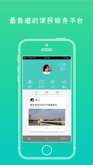 潍坊公共自行车app下载-潍坊公共自行车app安卓版v2.0.04图3