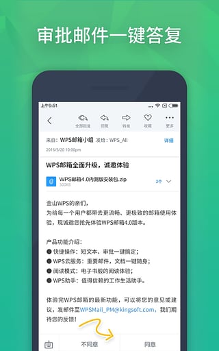 wps邮箱手机版下载-WPS邮箱客户端v4.0.1图2