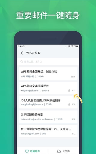 wps邮箱手机版下载-WPS邮箱客户端v4.0.1图4