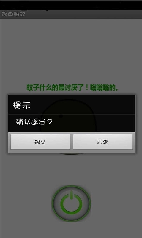 手机驱蚊软件-手机驱蚊仪app下载 v1.2 安卓版图2