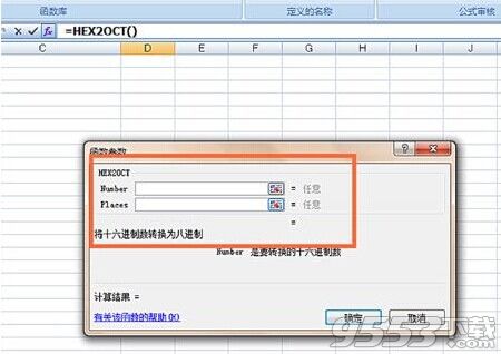 EXCEL表格中HEX2OCT函数的用法详解