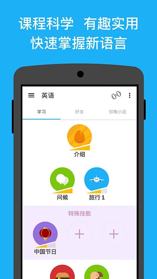 duolingoiPhone版截圖4