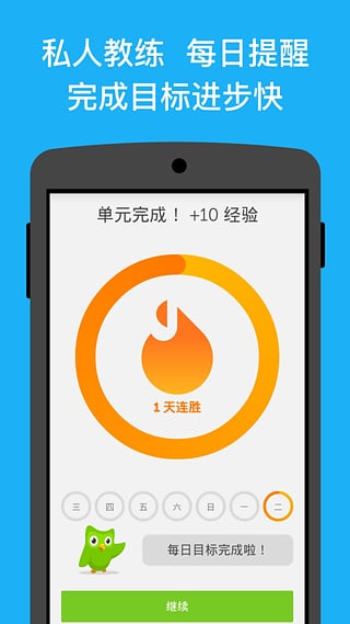 duolingo下载-duolingoduolingo下载v4.6.5iPhone版图1