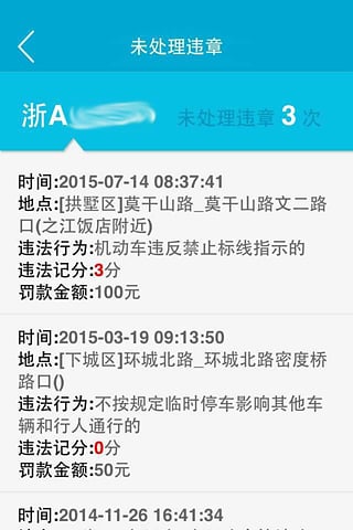 杭州交警手机客户端-杭州交警iPhone版v1.0.2图2