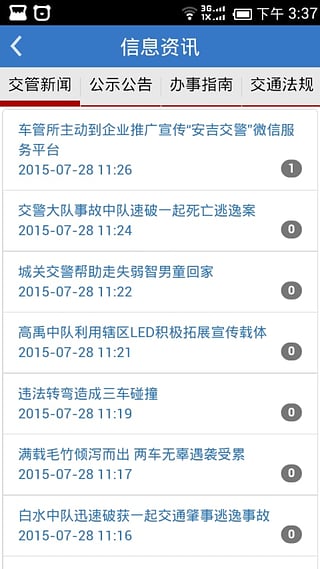 安吉交警app下载-安吉交警安卓版v1.0.141图2