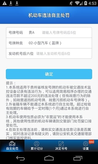 贵州交警app下载-贵州交警手机客户端下载v1.0安卓版图1