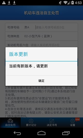 贵州交警app下载-贵州交警手机客户端下载v1.0安卓版图2