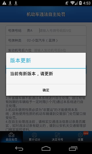 贵州交警手机版下载-贵州交警手机app客户端下载v2.4图3