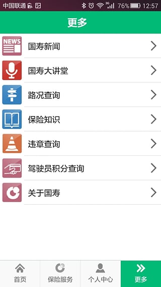 国寿掌上保险安卓版截图4