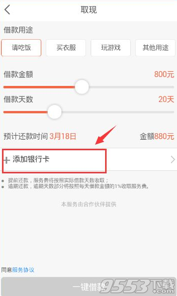 提钱乐怎么借钱?提钱乐app取现图文流程