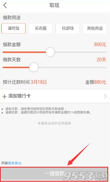 提钱乐怎么借钱?提钱乐app取现图文流程