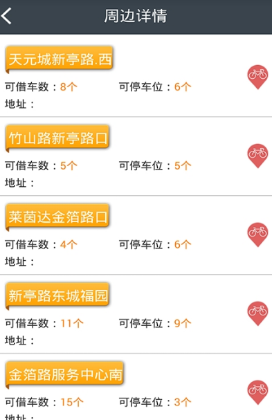 南京公共自行车app下载-南京公共自行车安卓版下载v1.1图2