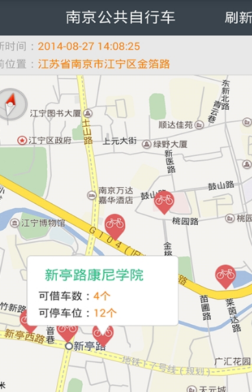 南京公共自行车app下载-南京公共自行车安卓版下载v1.1图4