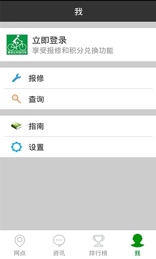 西安公共自行车app下载-西安公共自行车app安卓版v2.0.4图5