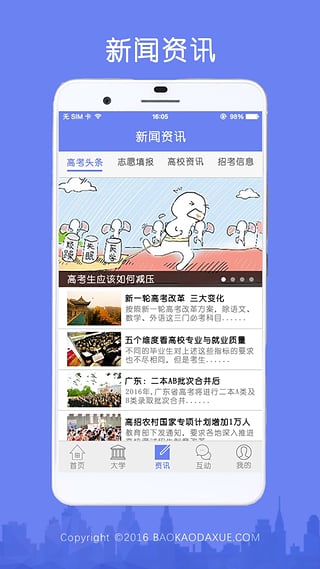 报考大学app下载-报考大学ipad版v2.5图1