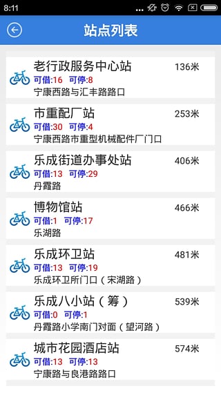 乐清公共自行车app下载-乐清公共自行车app安卓版v2.0图3