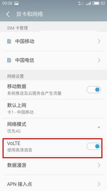 魅蓝3s怎么开启VoLTE？魅蓝3sVoLTE功能开启方法