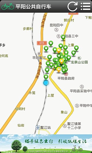 平阳公共自行车app下载-平阳公共自行车app安卓版v1.0.4图1