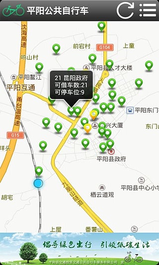 平阳公共自行车app下载-平阳公共自行车app安卓版v1.0.4图2