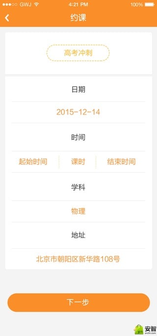 家教app下载-全优家教iPhone版v1.2图4