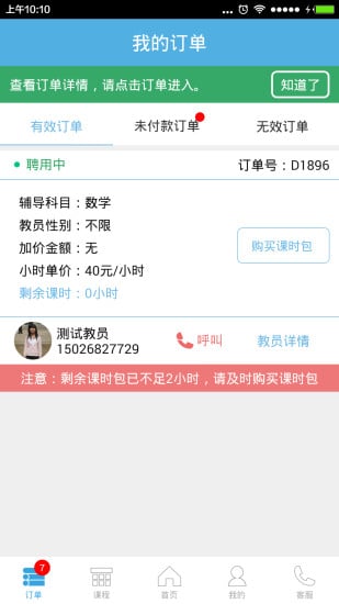 优思家教iPhone版截图2