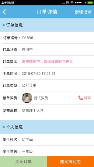 优思家教教员版app-优思家教教员版安卓版v03.03.1605图5