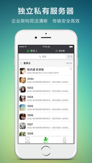 助訊通iPhone版截圖2