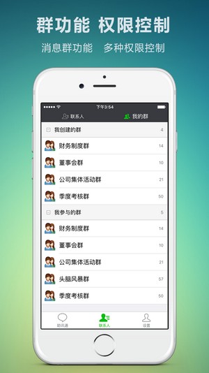 助訊通iPhone版截圖3