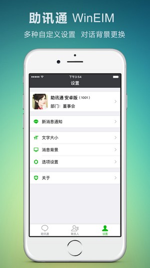 助訊通iPhone版截圖5