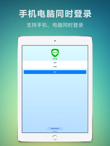 助讯通iPad版截图4