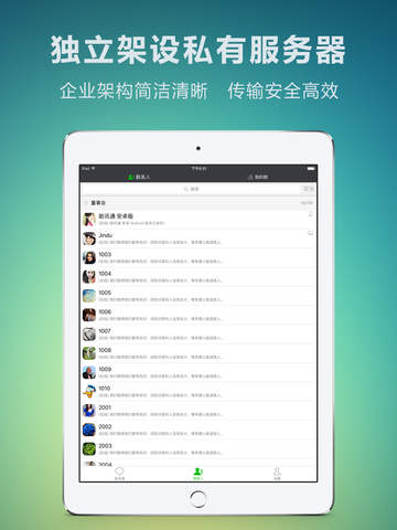 助讯通iPad版截图2