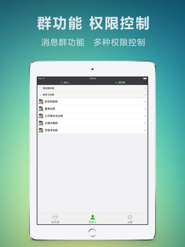 助讯通iPad版截图3