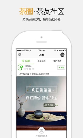 原茶app下载-原茶安卓版v0.3.6图4