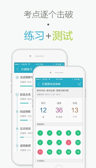 国考大师app下载-国考大师安卓版v4.1.0图2