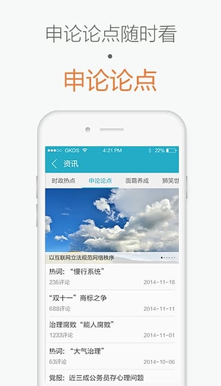 国考大师app下载-国考大师安卓版v4.1.0图1