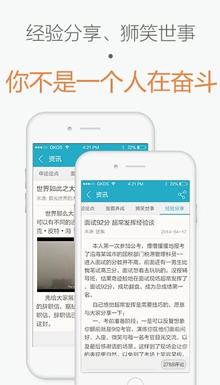 国考大师app下载-国考大师安卓版v4.1.0图5