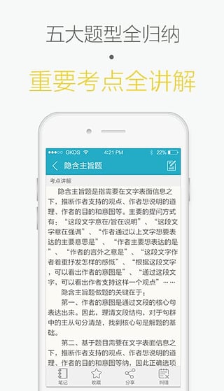 国考大师app下载-国考大师安卓版v4.1.0图6