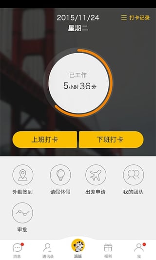 乐班班app下载-乐班班安卓版v1.2.2图1