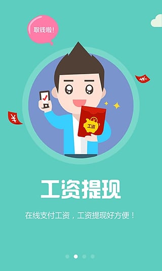 兼職樂(lè)企業(yè)版iPhone版截圖1